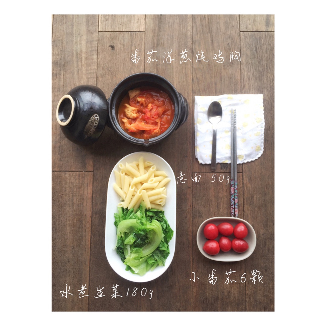 番茄炖鸡胸丨健康·三餐