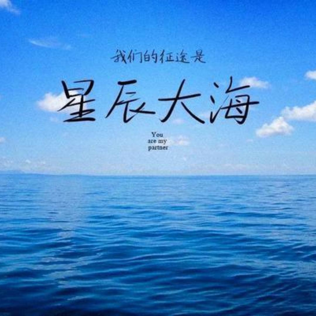 星辰大海998
