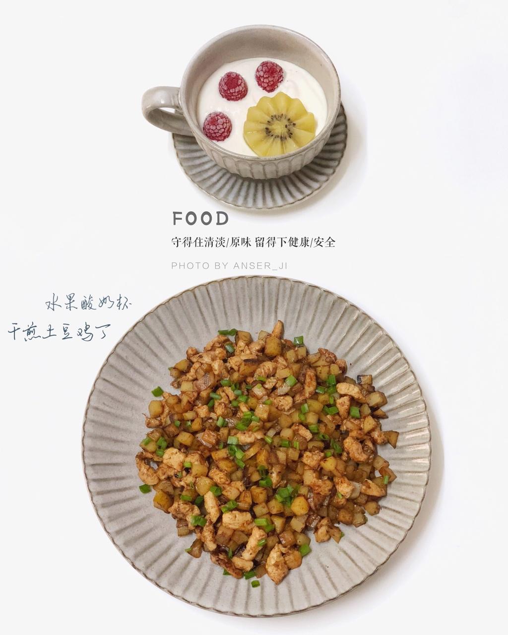 一道怎么做都好吃的干煎土豆鸡丁（红烧，咖喱，椒盐，孜然）