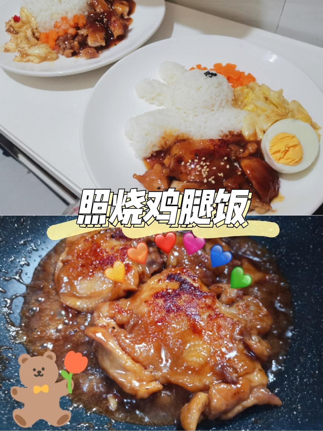 家常菜之🍗日式照烧鸡腿饭的做法