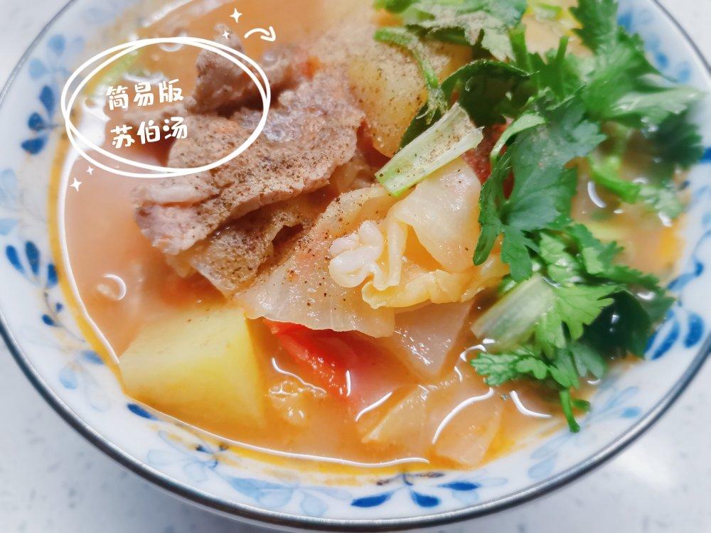 苏伯汤（猪骨版😍）