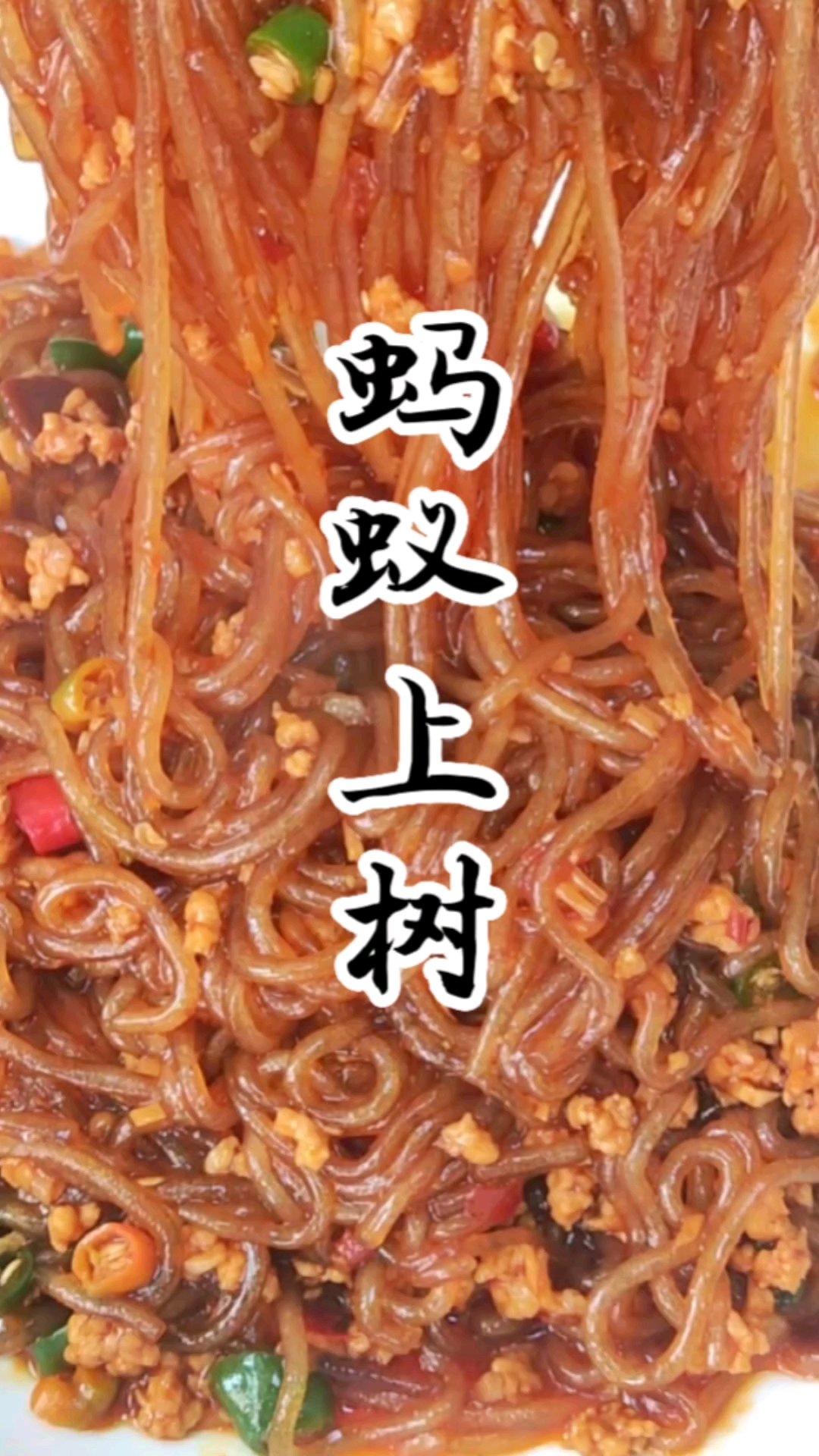 传统老菜蚂蚁上树的做法