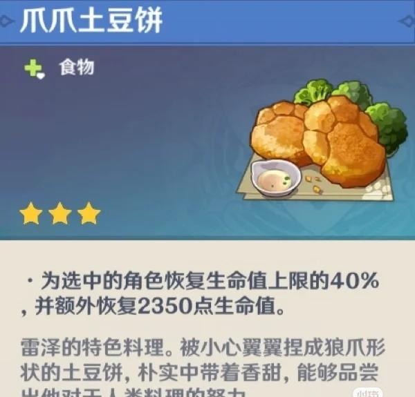 原神食谱：爪爪土豆饼的做法 步骤2