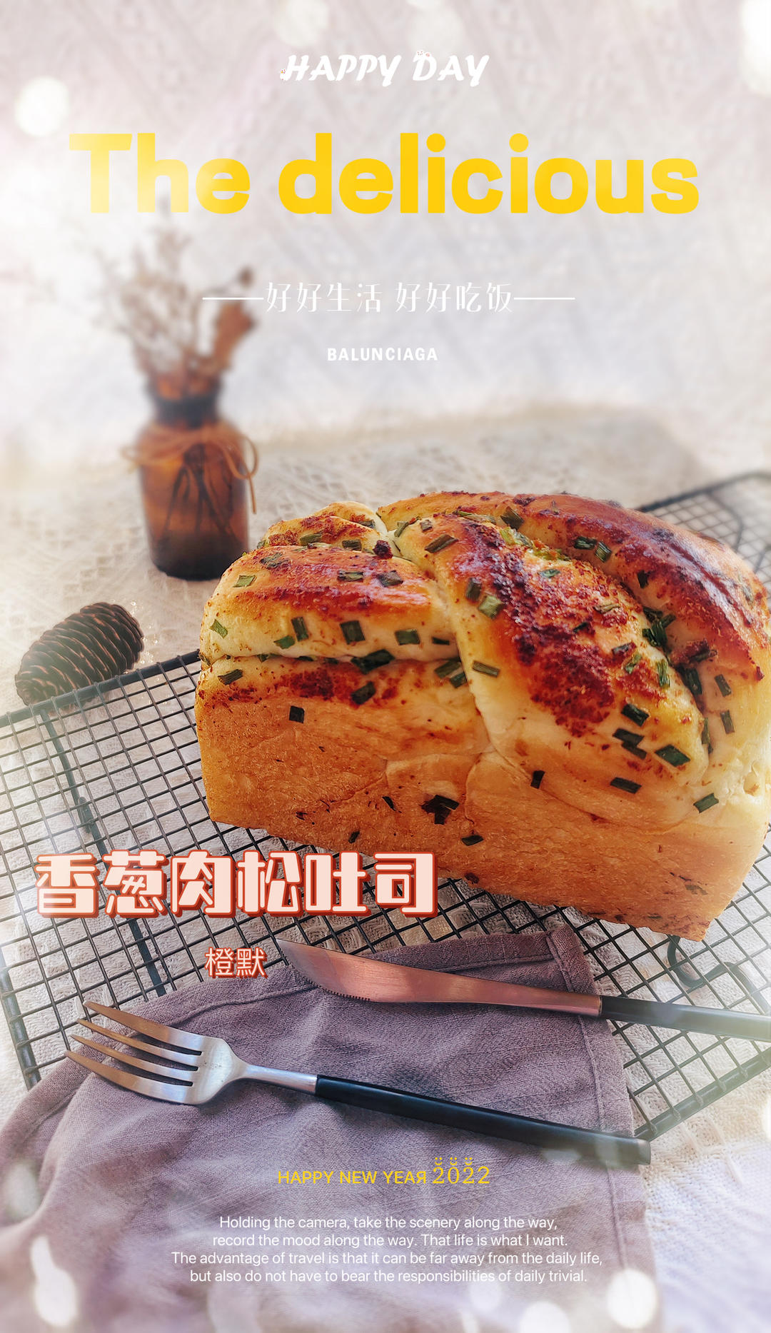 香葱肉松手撕吐司