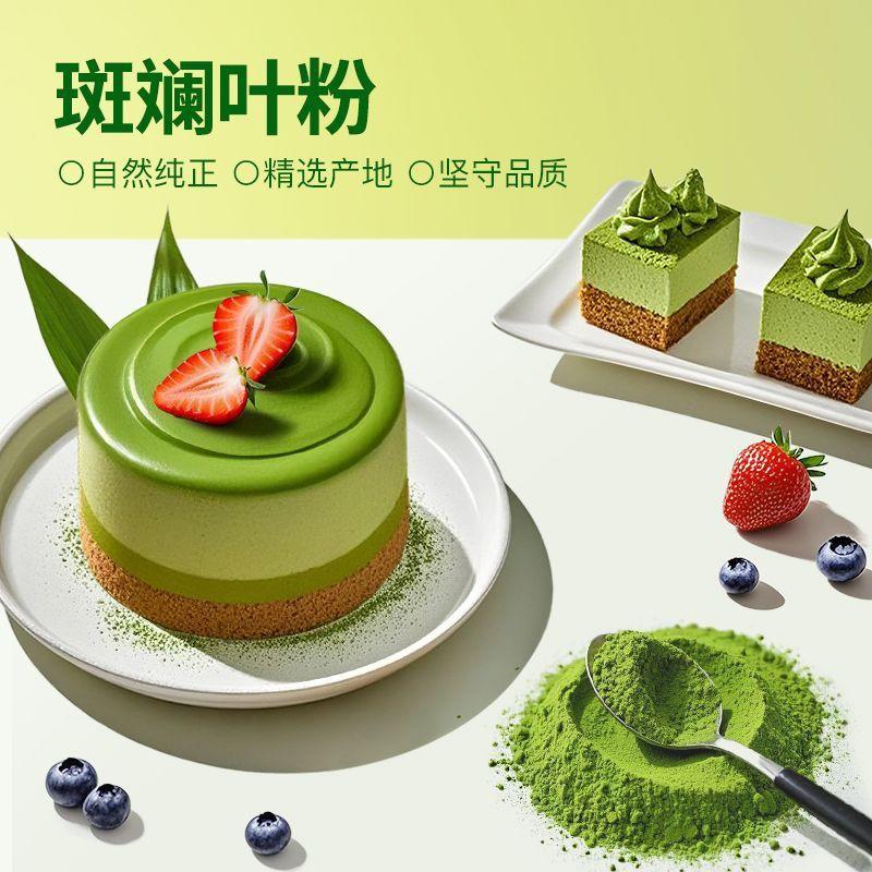 334 斑斓叶粉天然绿色植物色粉斑斓粉的做法
