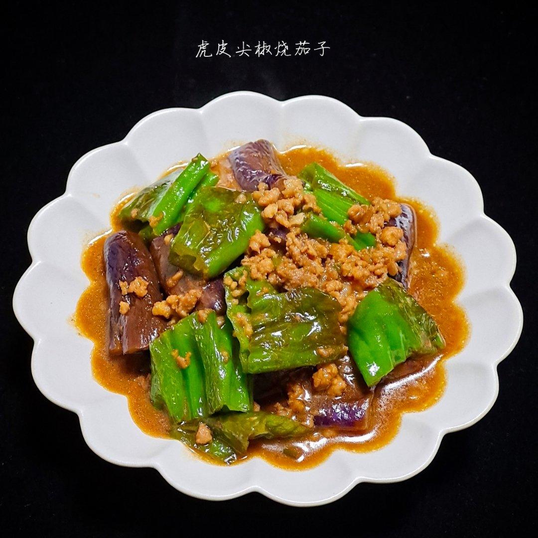 lorraine玲做的虎皮尖椒烧茄子