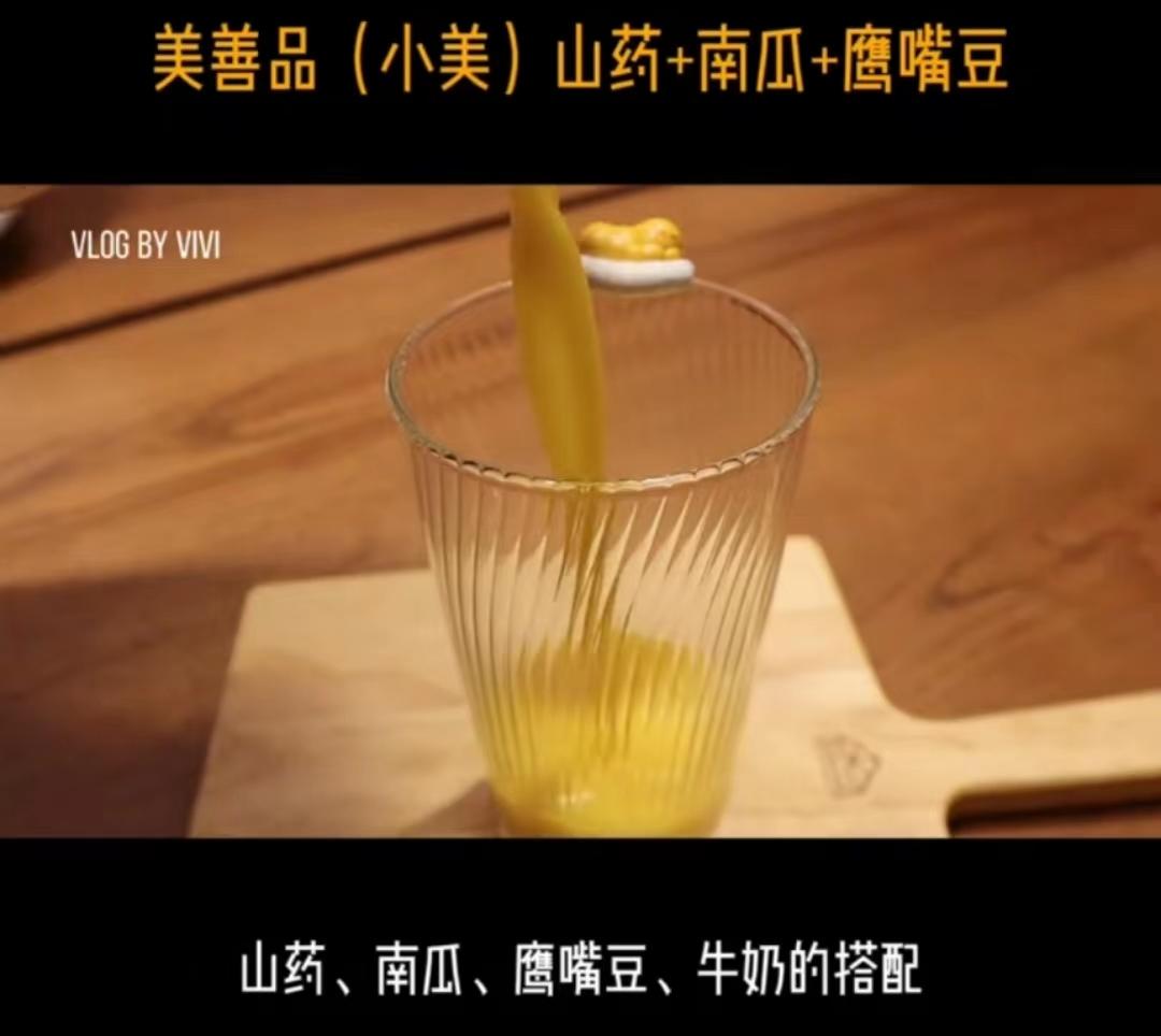 小美山药南瓜鹰嘴豆的做法