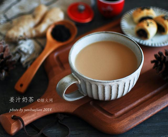 姜汁奶茶 l 秋冬暖饮的做法
