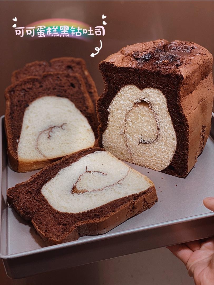 柔软的黑钻吐司🍞可可蛋糕夹牛奶吐司 一箭双雕的美味