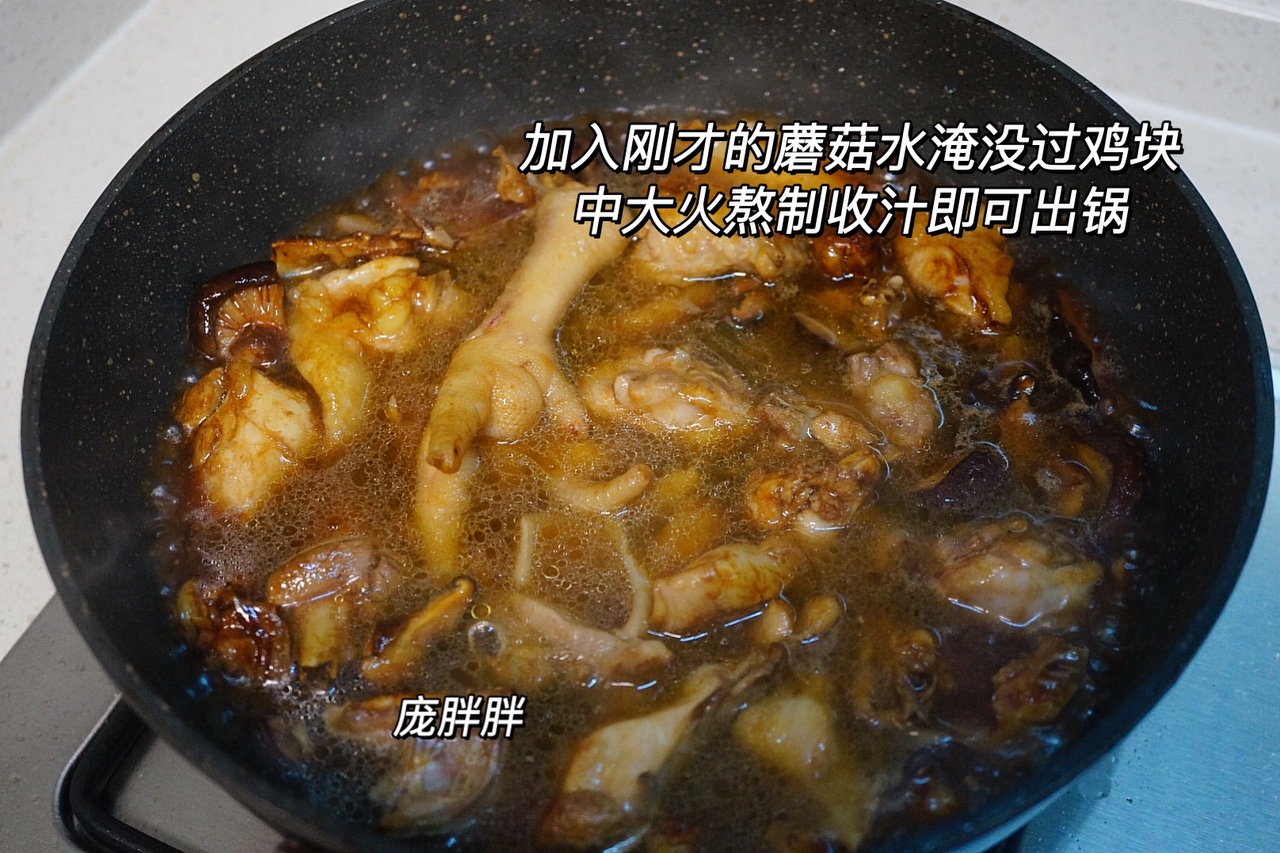 🐔超下饭的香菇滑鸡 鲜嫩多汁 酱汁裹着鸡块的做法 步骤8
