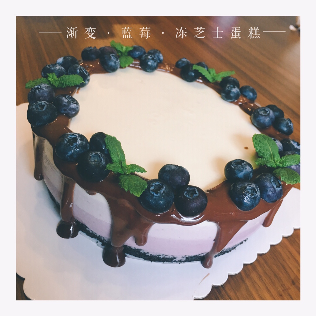 渐变蓝莓冻芝士蛋糕（免烤）
