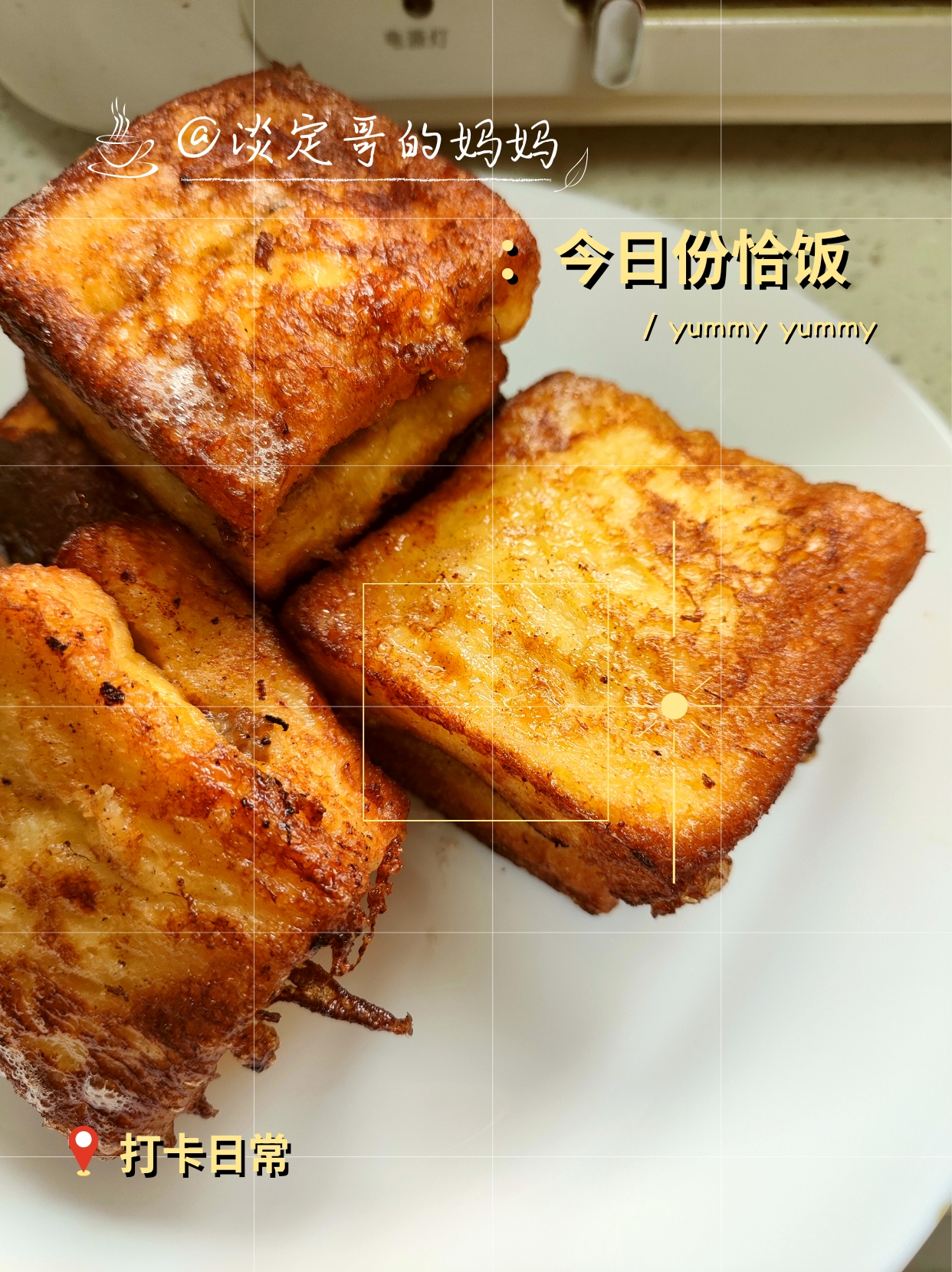 复刻老上海记忆中的味道：鲜肉吐司的做法