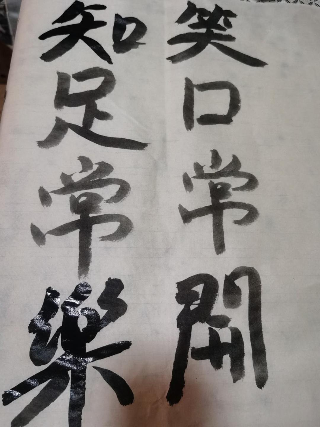 练毛笔字，修心养性，练气益脑