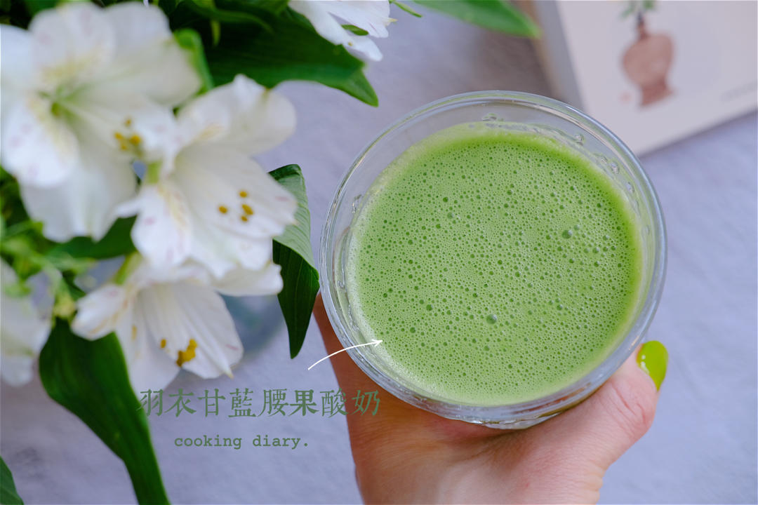 小美羽衣甘蓝香蕉腰果奶