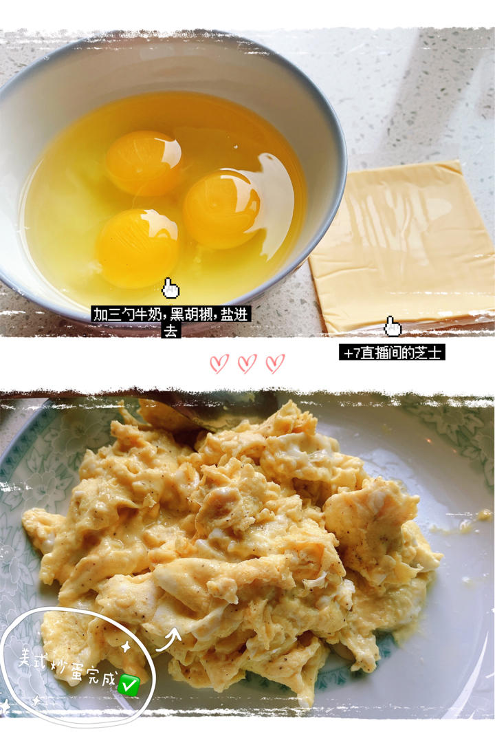 美式炒蛋 scrambled eggs