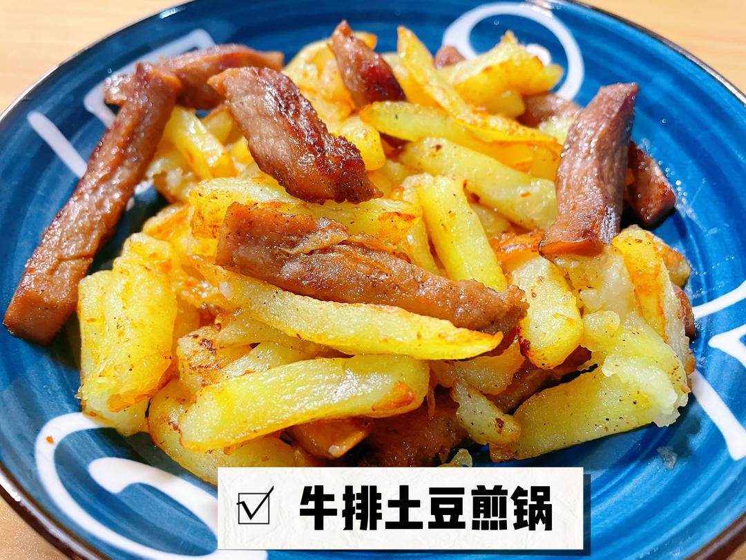 嫩滑多汁‼️一口就上瘾的㊙️牛排土豆煎锅