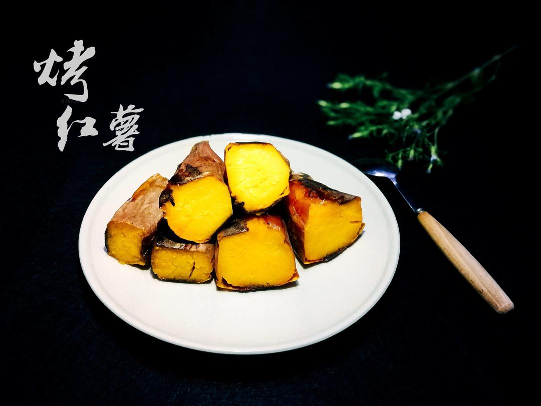 烤红薯烤箱版
