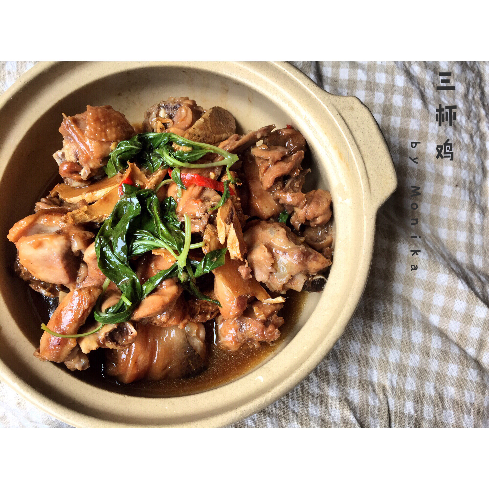 台式三杯鸡（台湾阿基师正宗版）