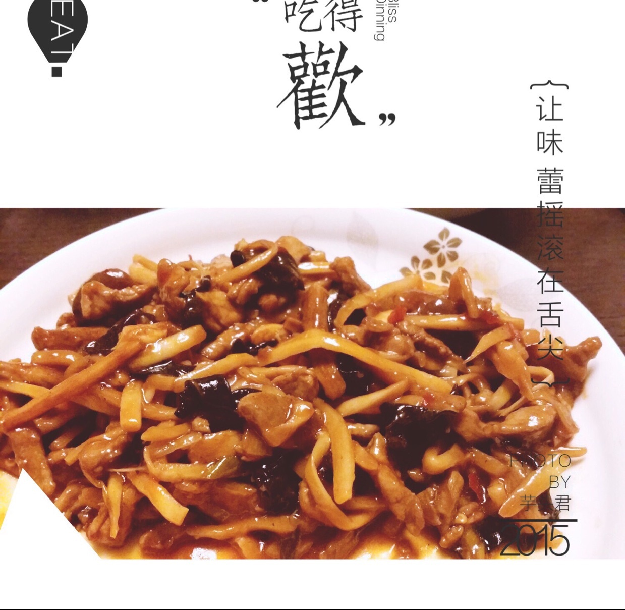 鱼香肉丝Yuxiang Shredded Pork