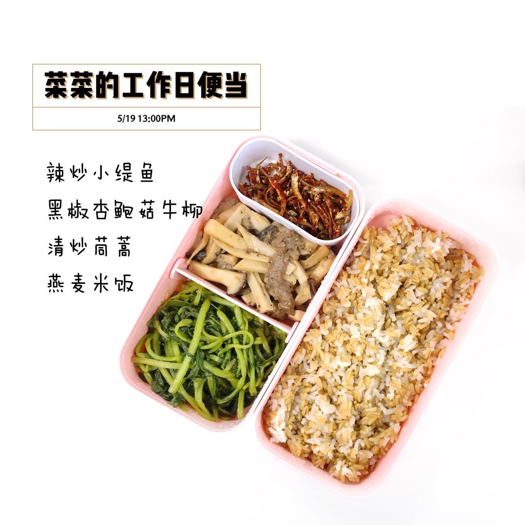 工作日🍱便当记