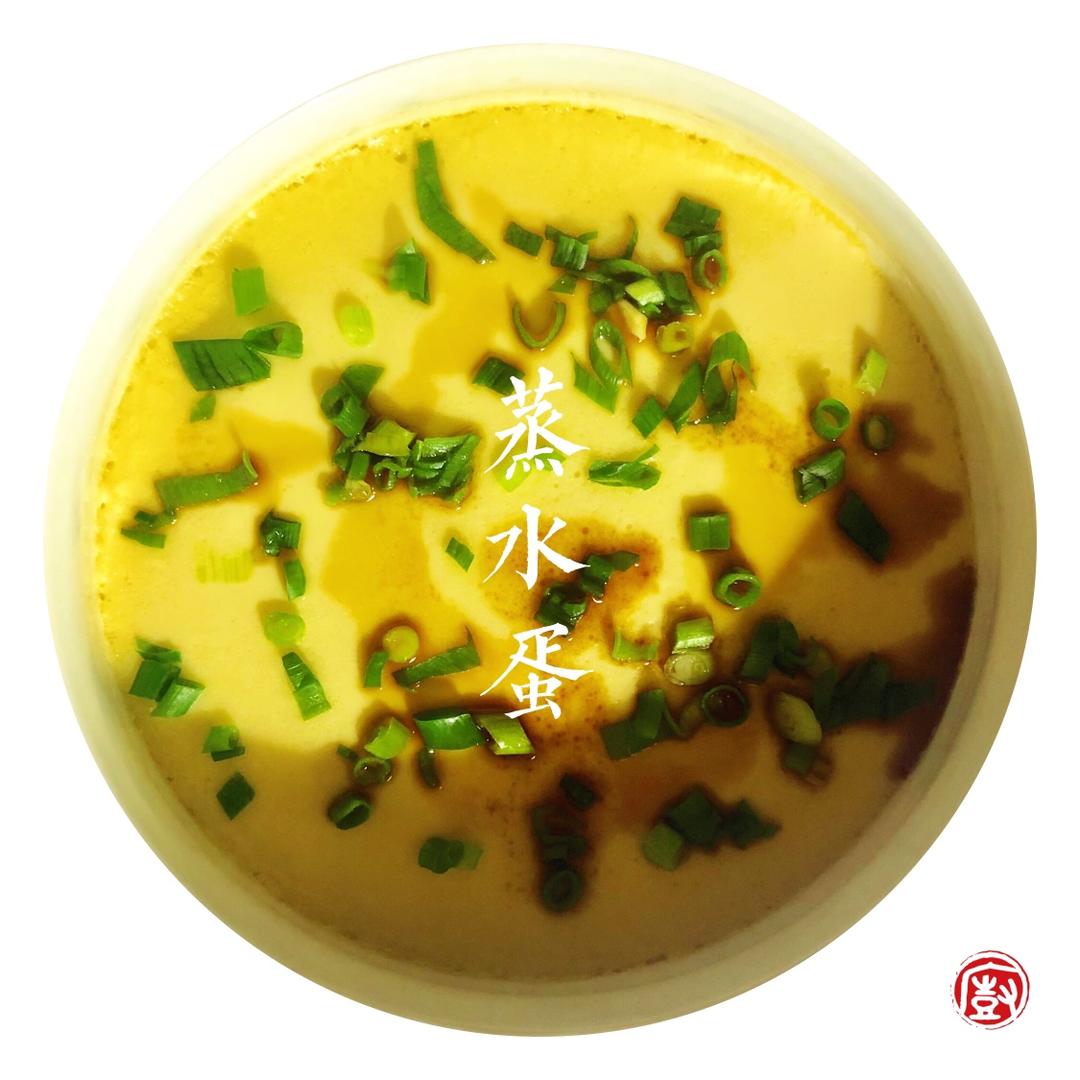 蒸水蛋
