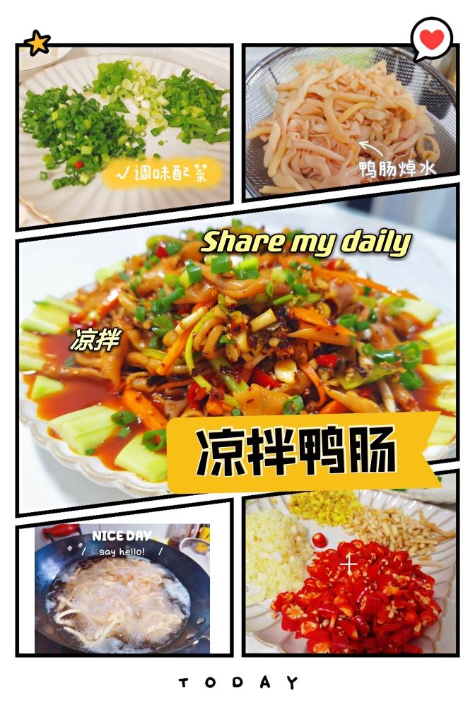 Kimi小厨房 | 自贡一绝～凉拌鸭肠的做法