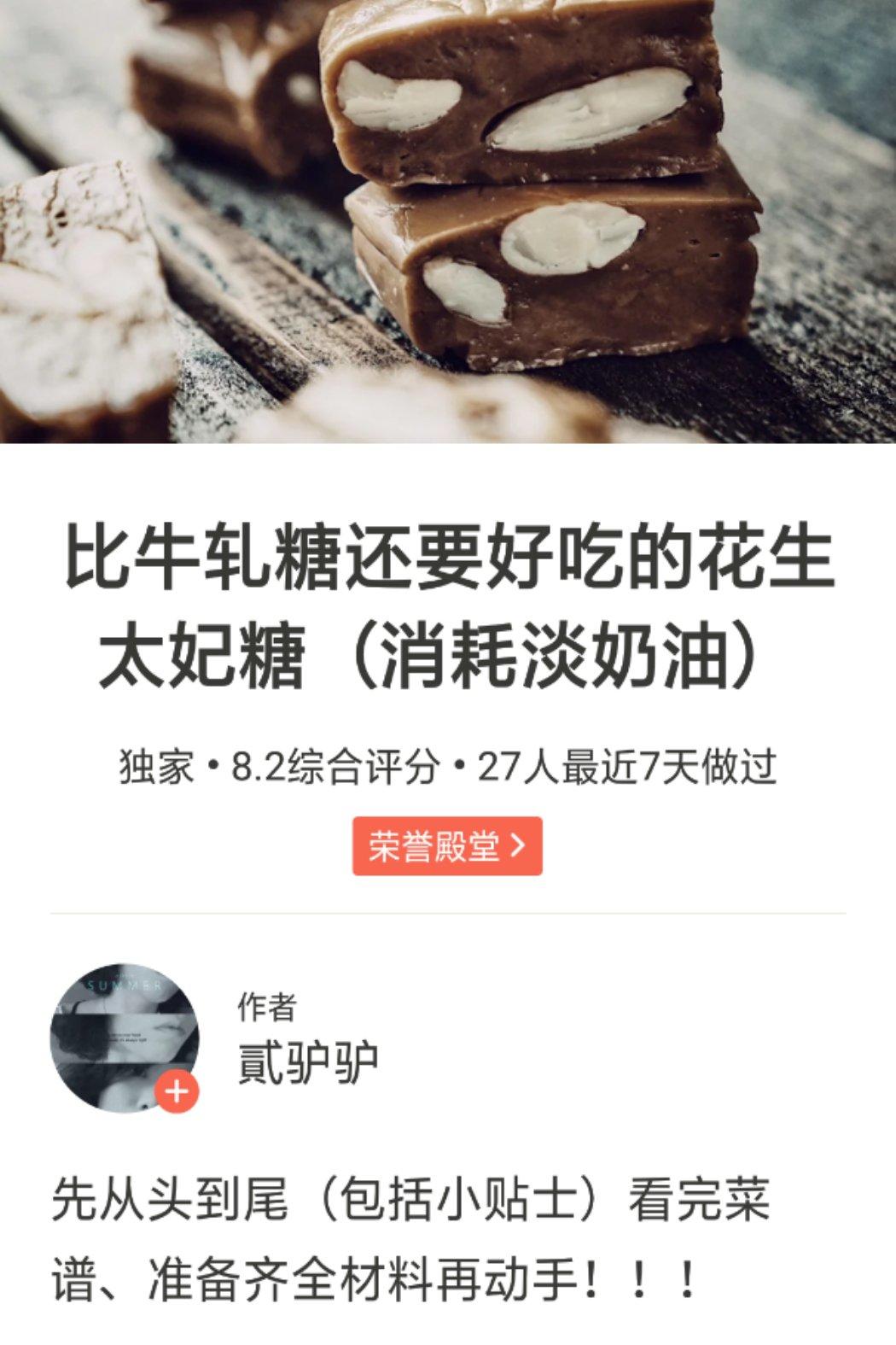 比牛轧糖还要好吃的花生太妃糖（消耗淡奶油）