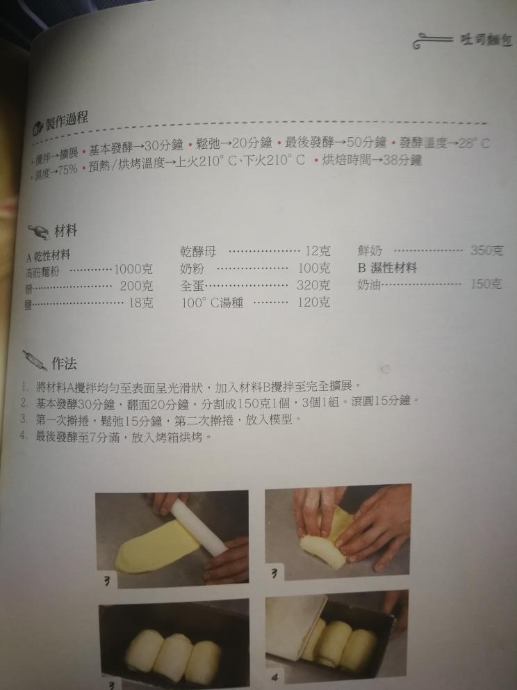 纯奶手撕吐司的做法 步骤1