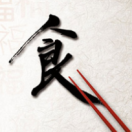 我係新爷