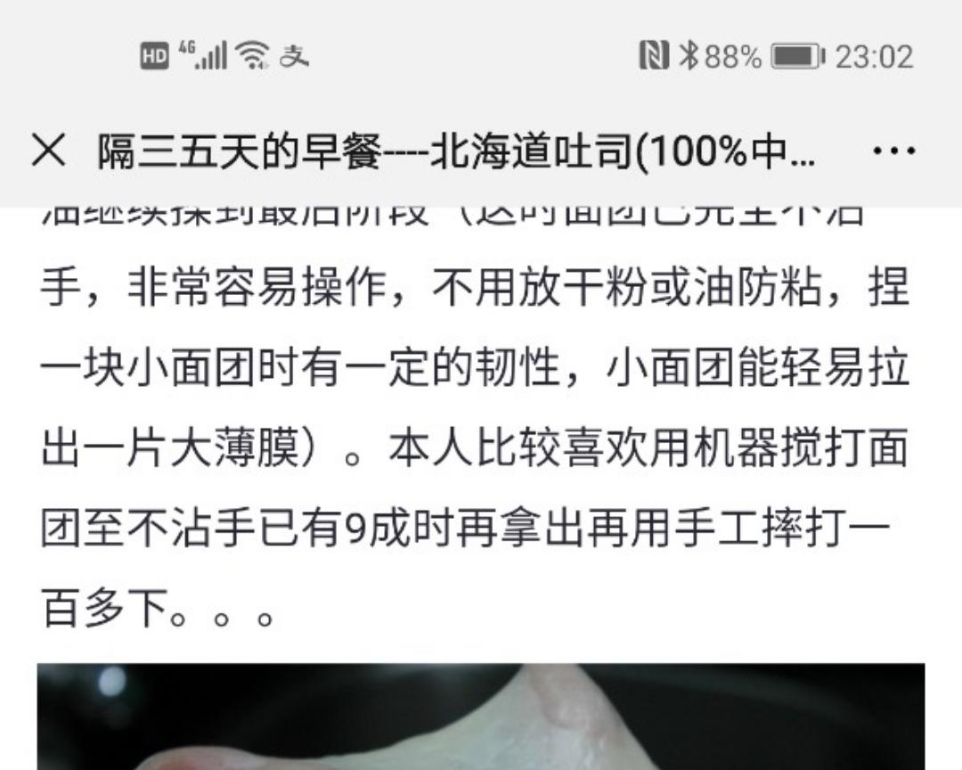 纯奶手撕吐司的做法 步骤1