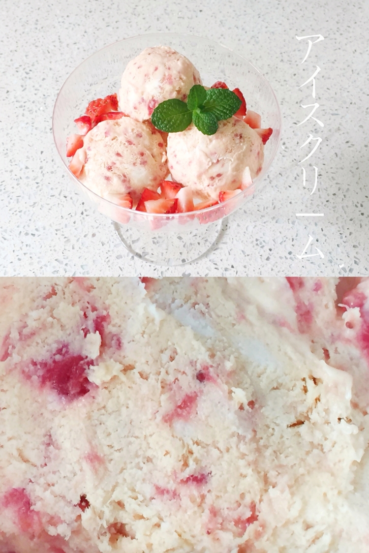 消耗草莓酱淡奶油的懒人冰淇淋（无需多次搅拌👏）