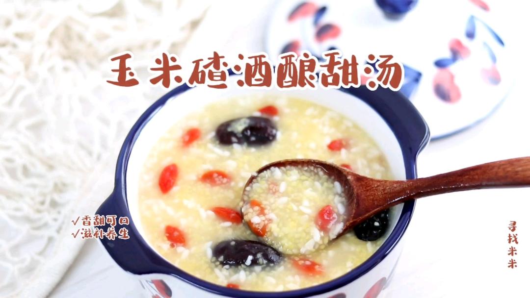 玉米碴酒酿甜汤，清香软糯，滋补养生又美味的做法