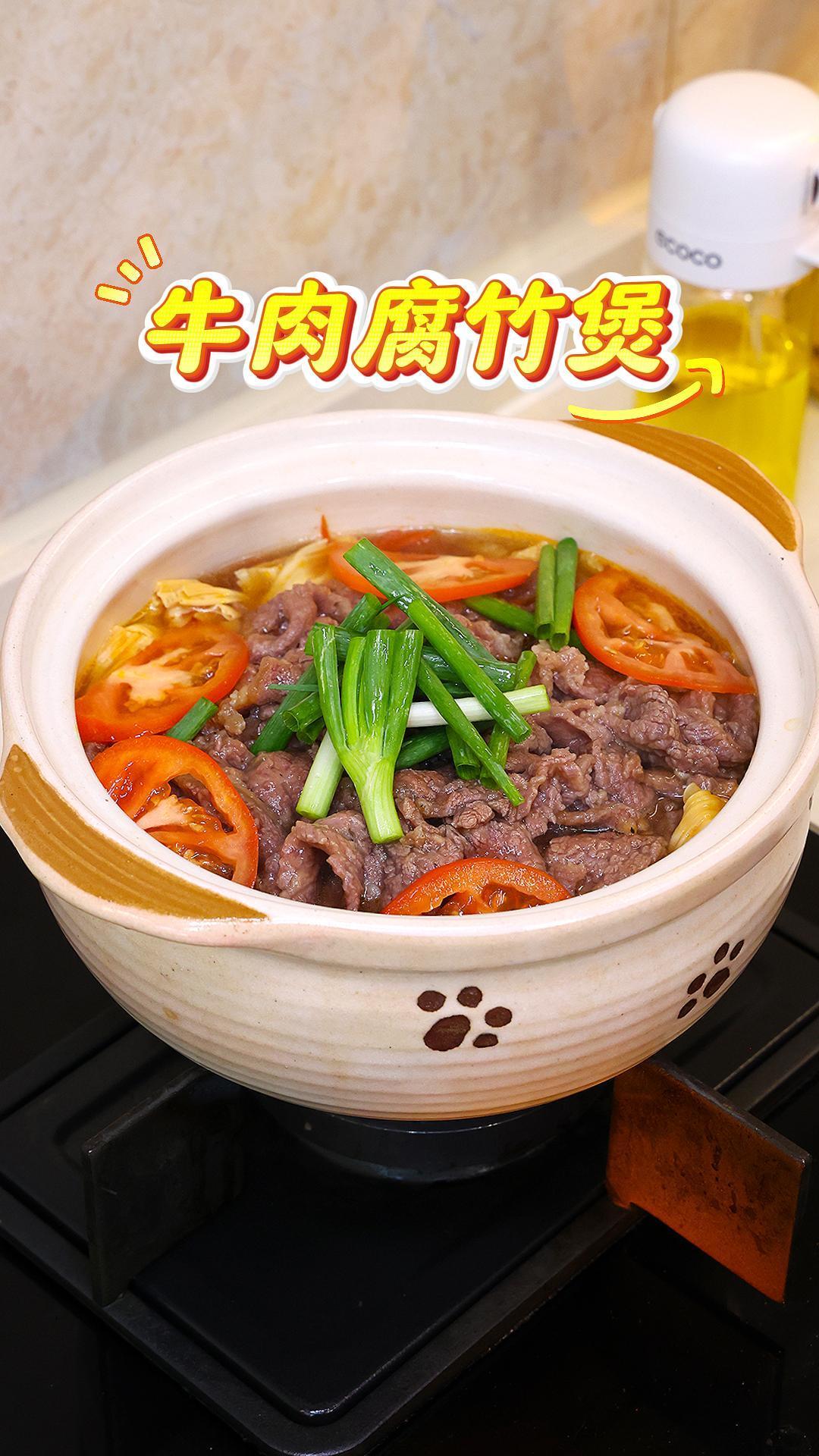 牛肉腐竹煲