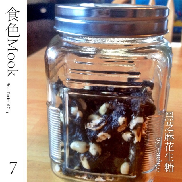 黑芝麻花生糖