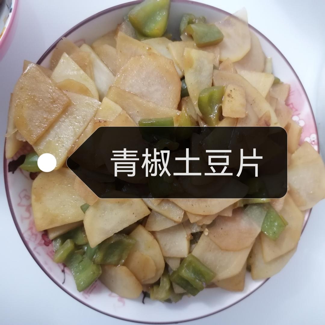 比肉都好吃的青椒炒土豆片😋简单又美味❗️