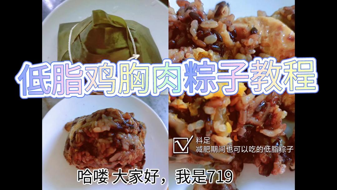 低脂鸡肉蛋黄棕子教程做法