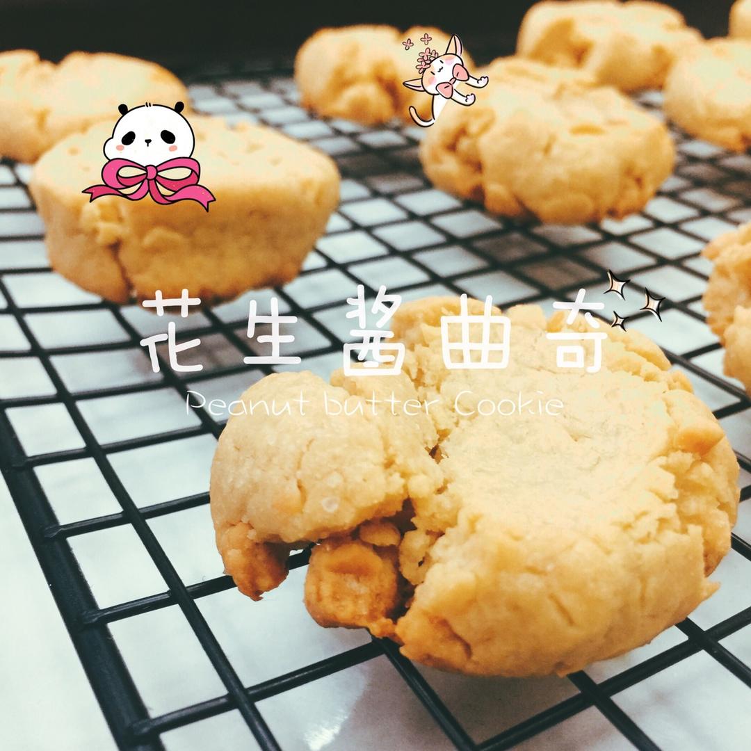花生酱小小酥——好吃到迎风飘泪的饼干