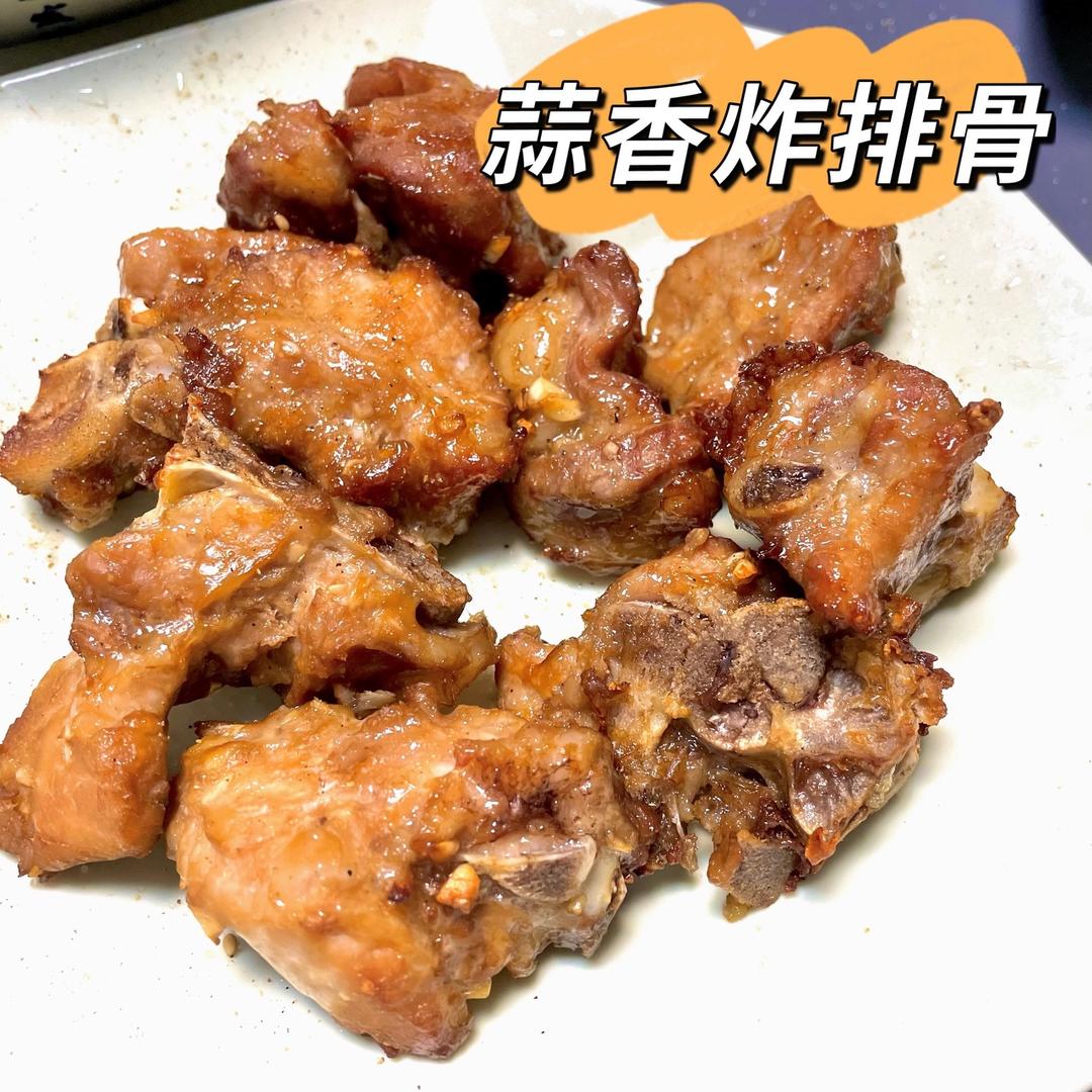 零失误超好吃 | 空气炸锅版蒜香炸排骨