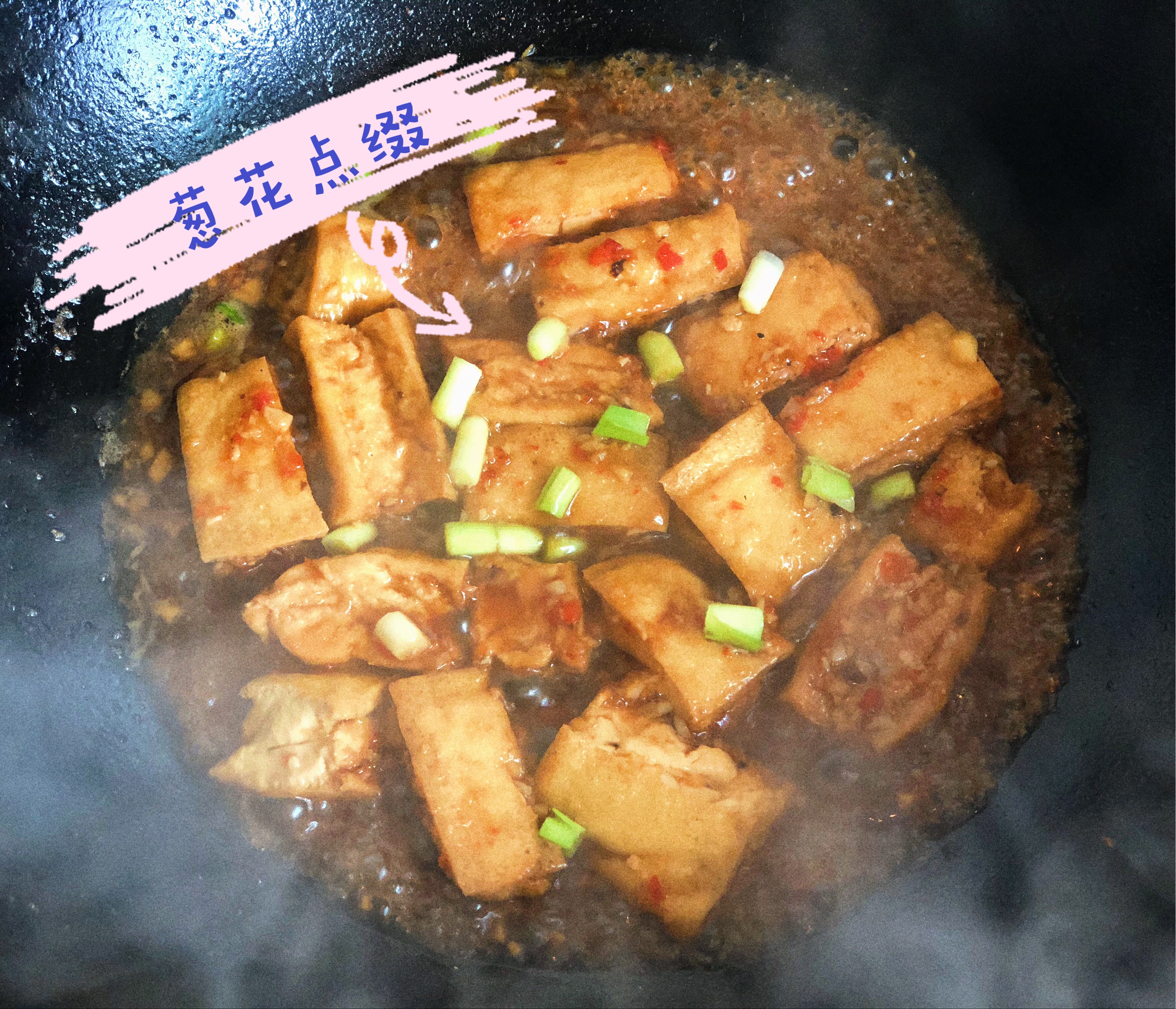 百搭酱汁——焖煮豆腐干