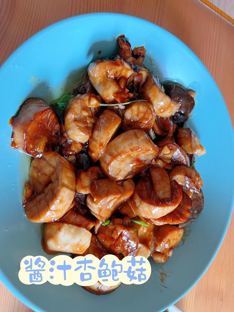 🌈✨超简单的【酱汁杏鲍菇】比肉还好吃😋
