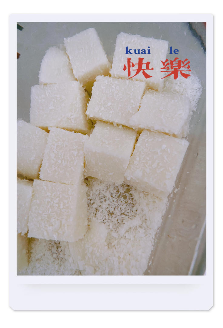 [无奶油]椰奶冻/椰丝小方