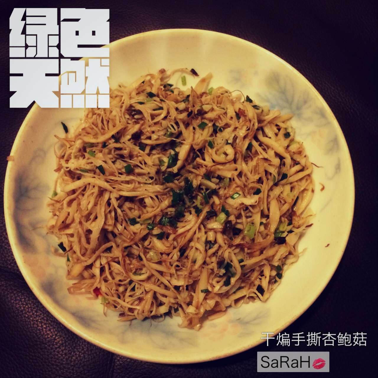 干煸手撕杏鲍菇