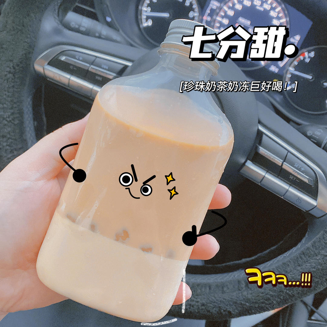 珍珠奶茶奶冻