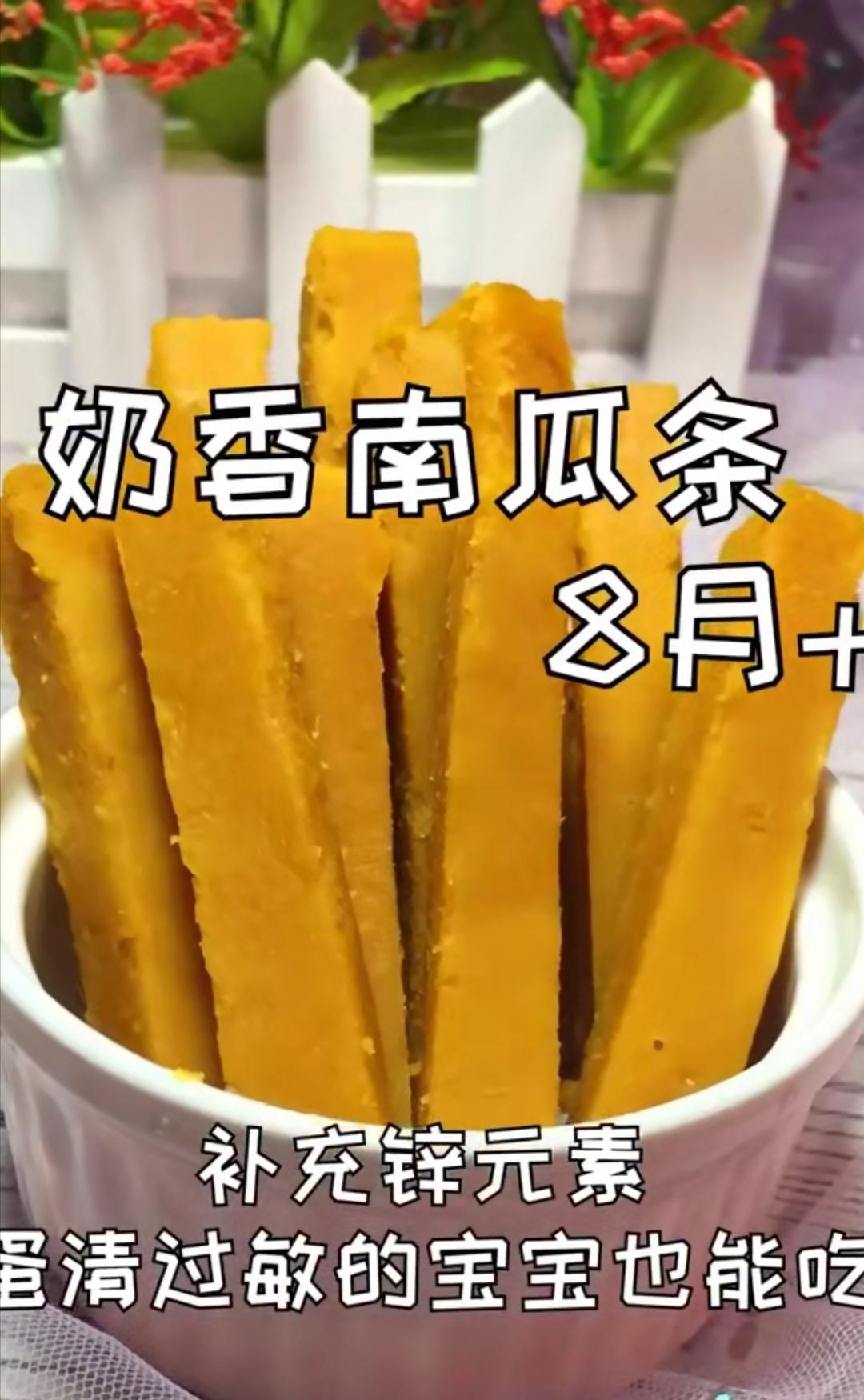 宝宝辅食 南瓜条