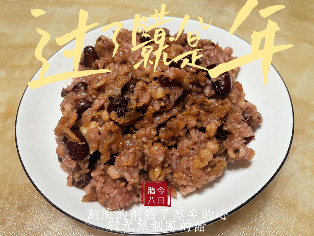 腊八粥