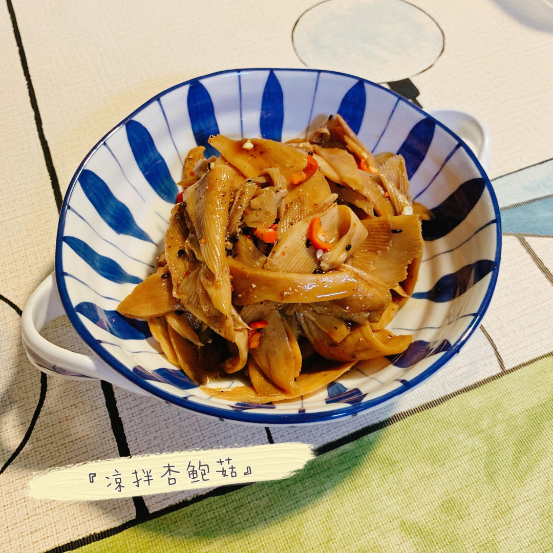 比肉还好吃的【手撕凉拌杏鲍菇】，上桌扫光光