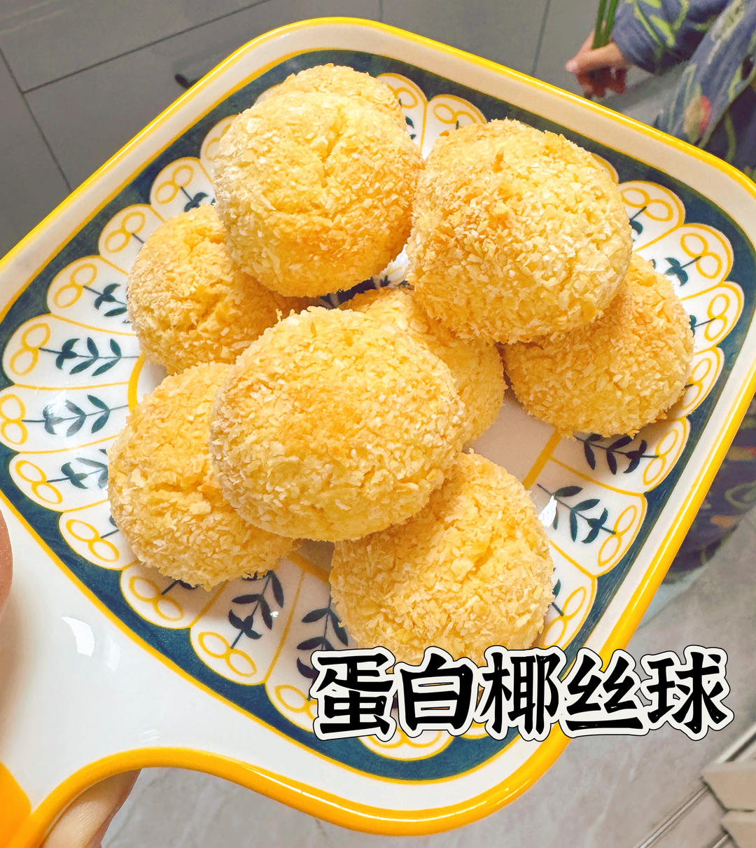 蛋白椰丝球