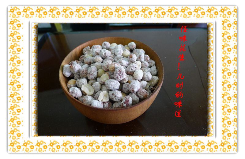 花生粘