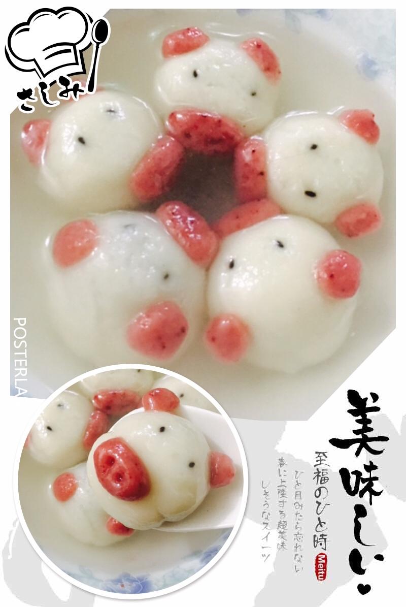 玩转汤圆