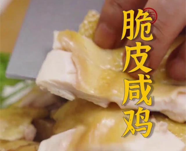 脆皮咸鸡 脆皮咸鸡